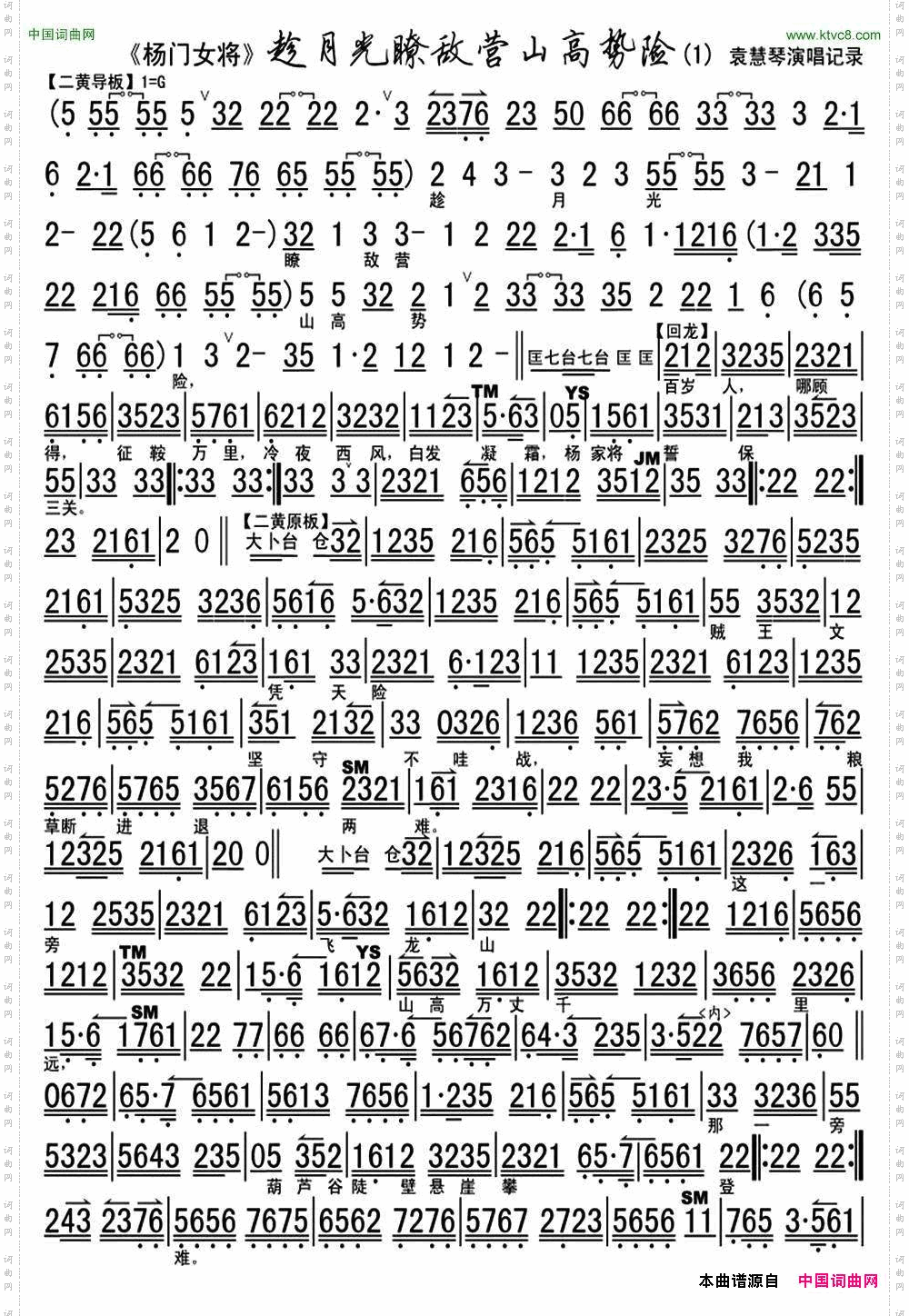 趁月光瞭敌营山高势险《杨门女将·探谷》选段、琴谱