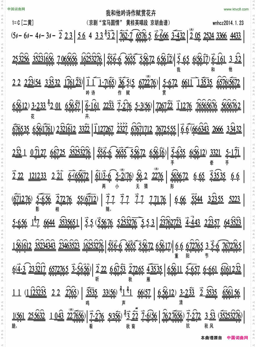 我和他吟诗作赋赏花卉_《宝马圆情》黄桂英唱段、京胡曲谱
