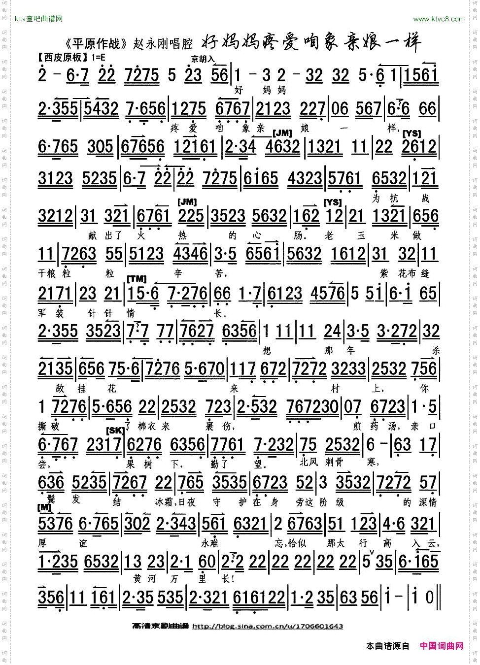 好妈妈疼爱咱脸象亲娘一样《平原作战》赵永刚唱段、琴谱