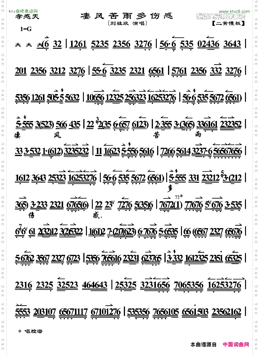 凄风苦雨多伤感_《孝感天》选段、琴谱