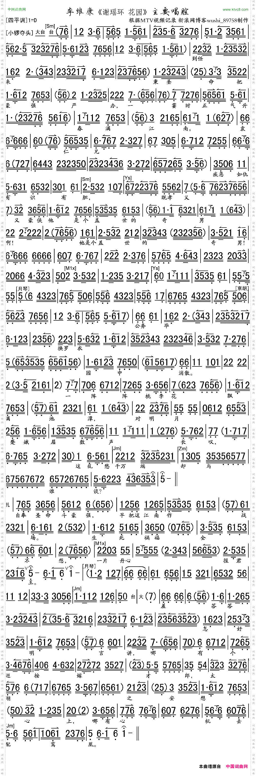 到任来秉圣命把豪强严办《谢瑶环》谢瑶环唱段、琴谱