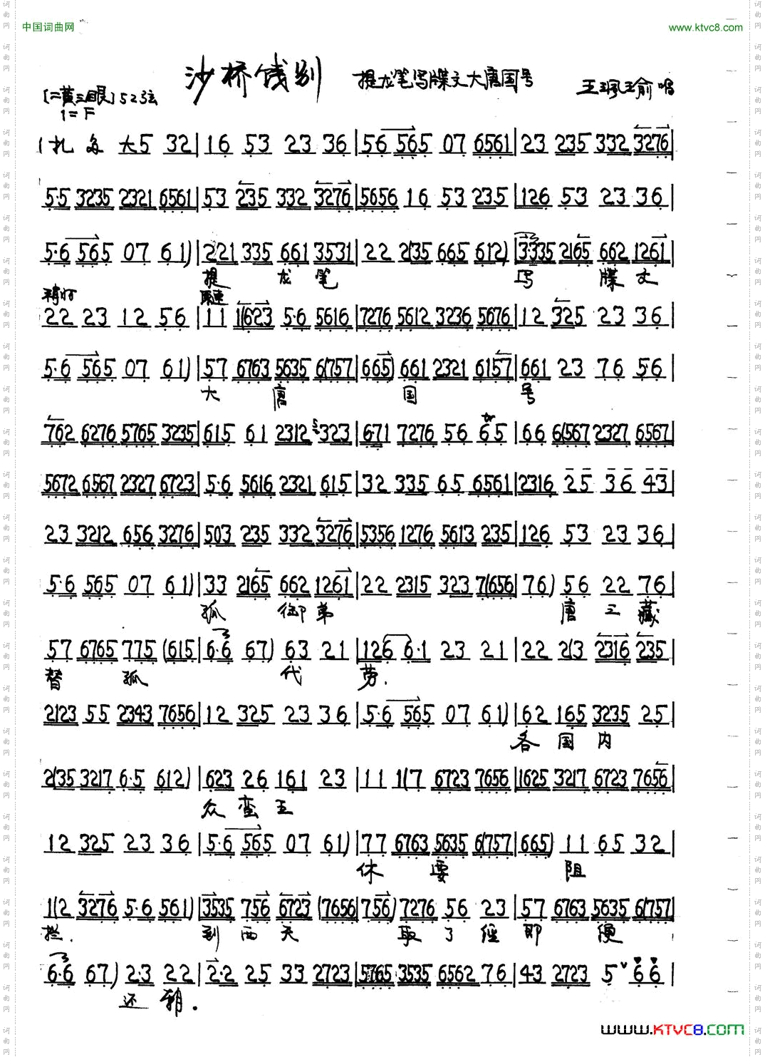 沙桥饯别_王珮瑜