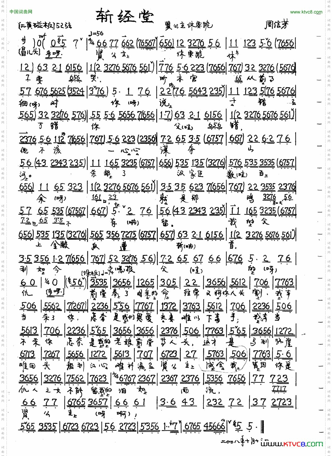斩经堂 贤公主休要跪