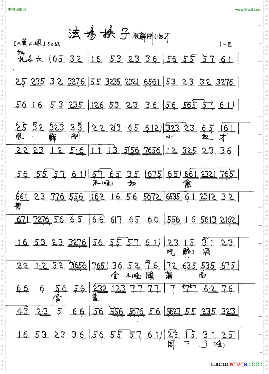 法场换子