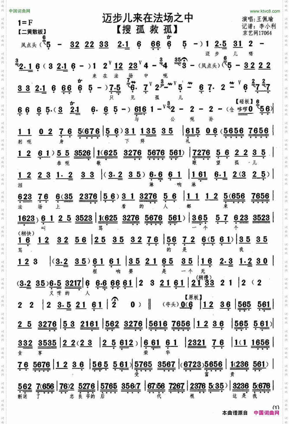 迈步儿来在法场之中《搜孤救孤》选段、琴谱