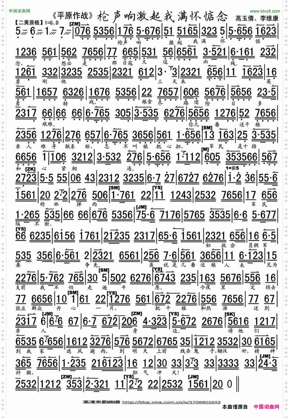 枪声响激起我满怀惦念《平原作战》选段、琴谱