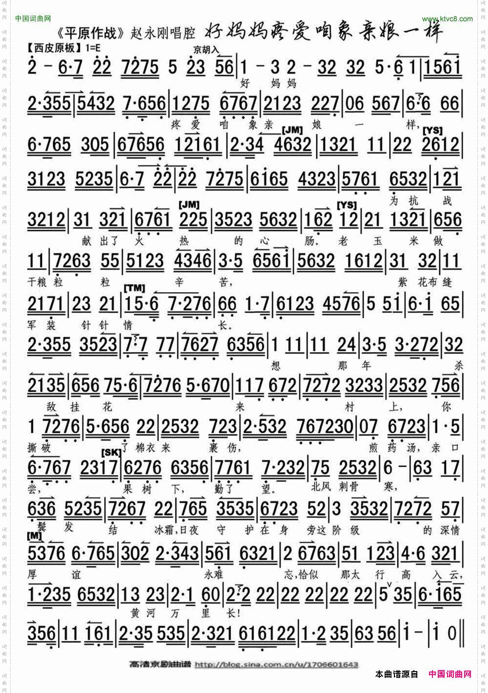 好妈妈疼爱咱象亲娘一样《平原作战》赵永刚唱段、琴谱