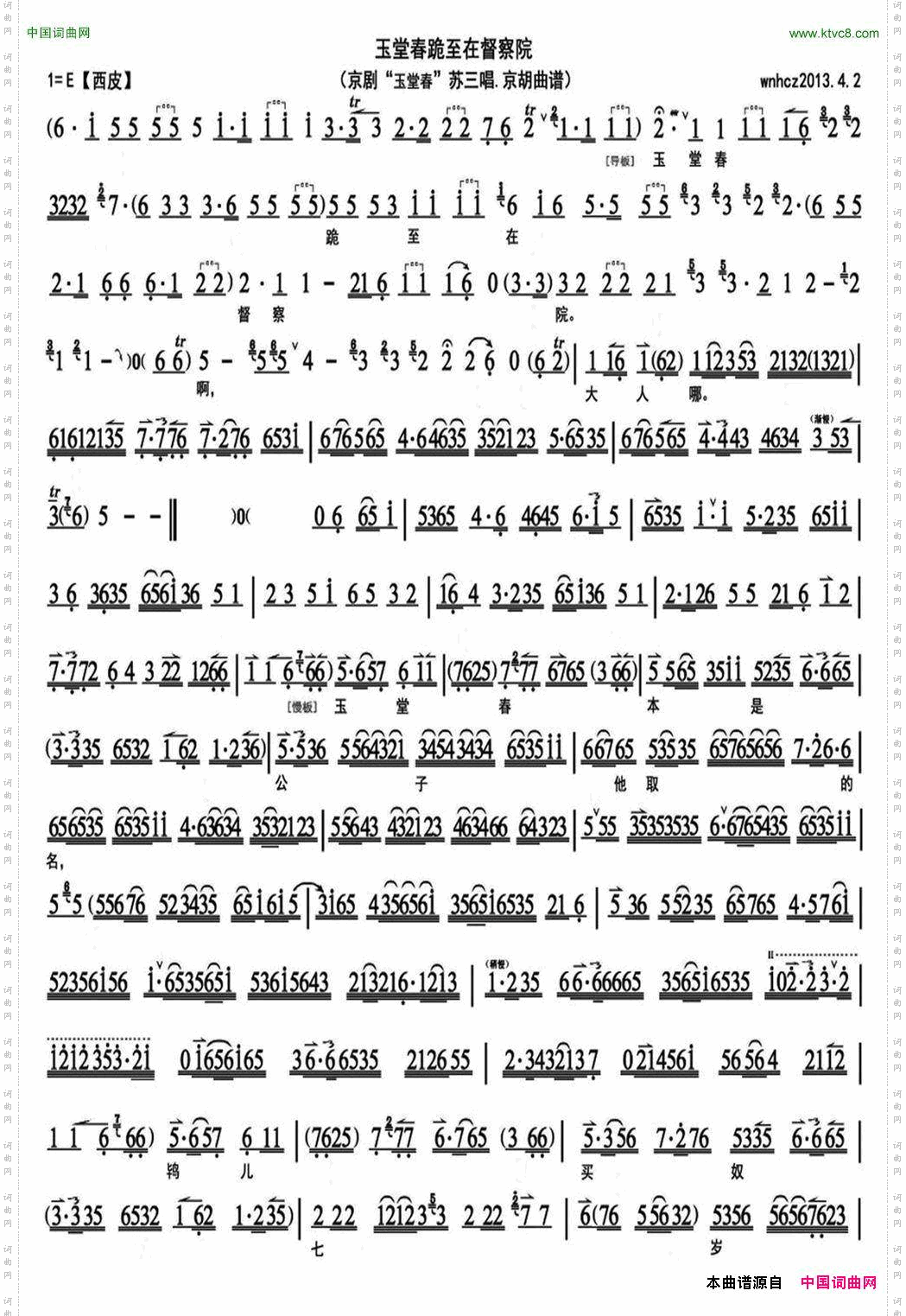 玉堂春跪至在督察院_《玉堂春·三堂会审》选段、苏三唱段、李维康演唱版、琴谱