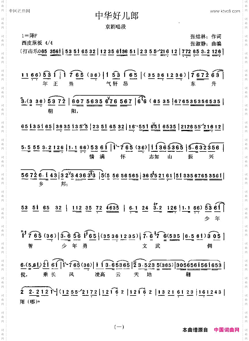 中华好儿郎_现代京剧唱段