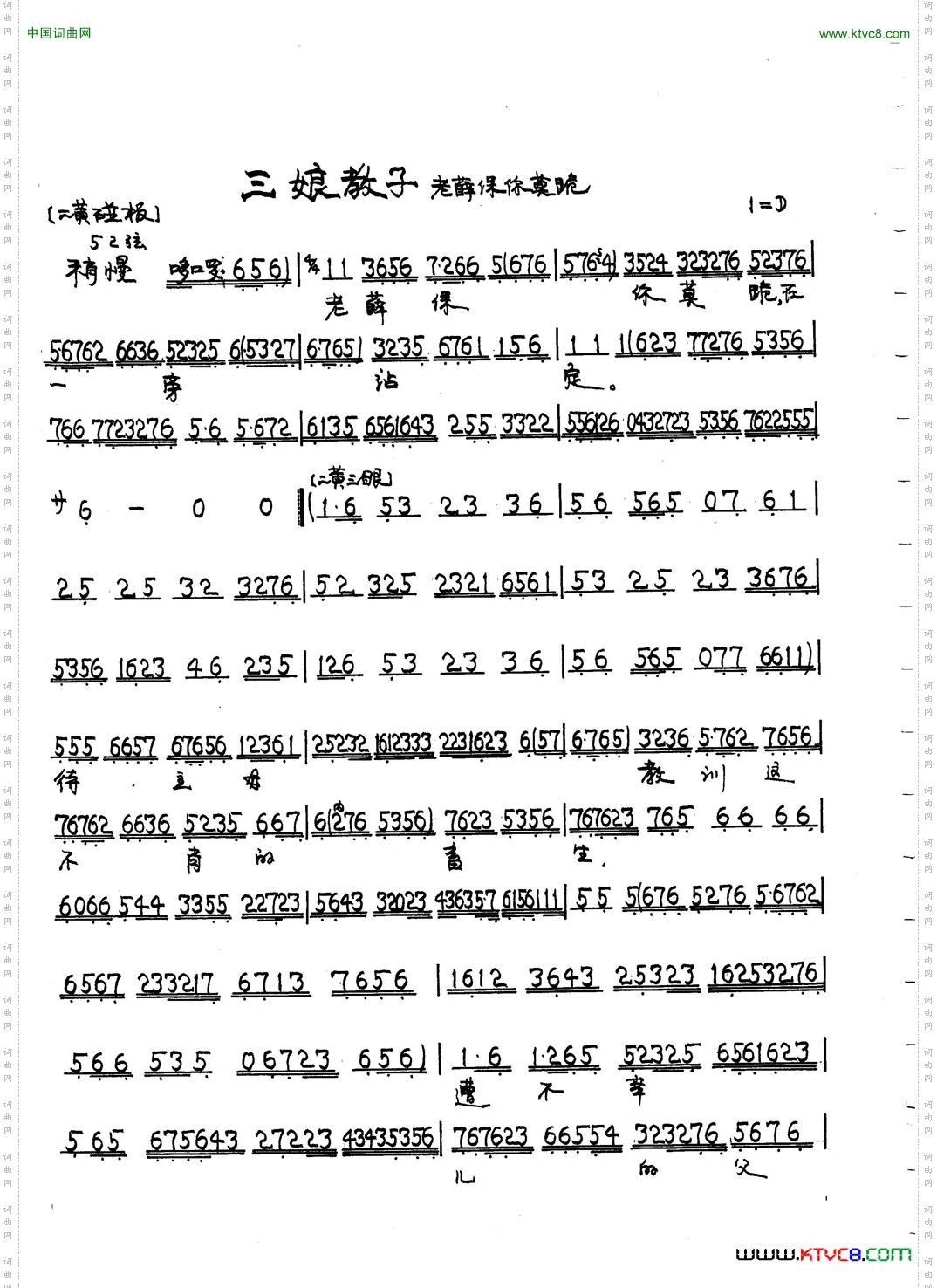 三娘教子梅
