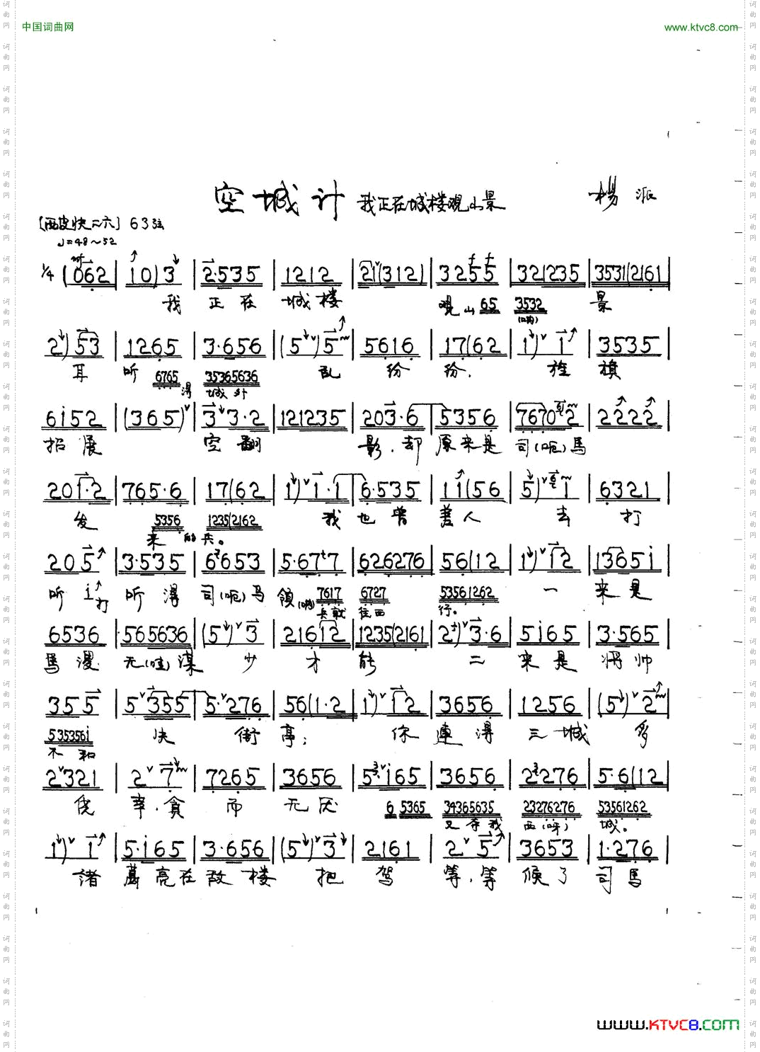 空城计-西皮二六