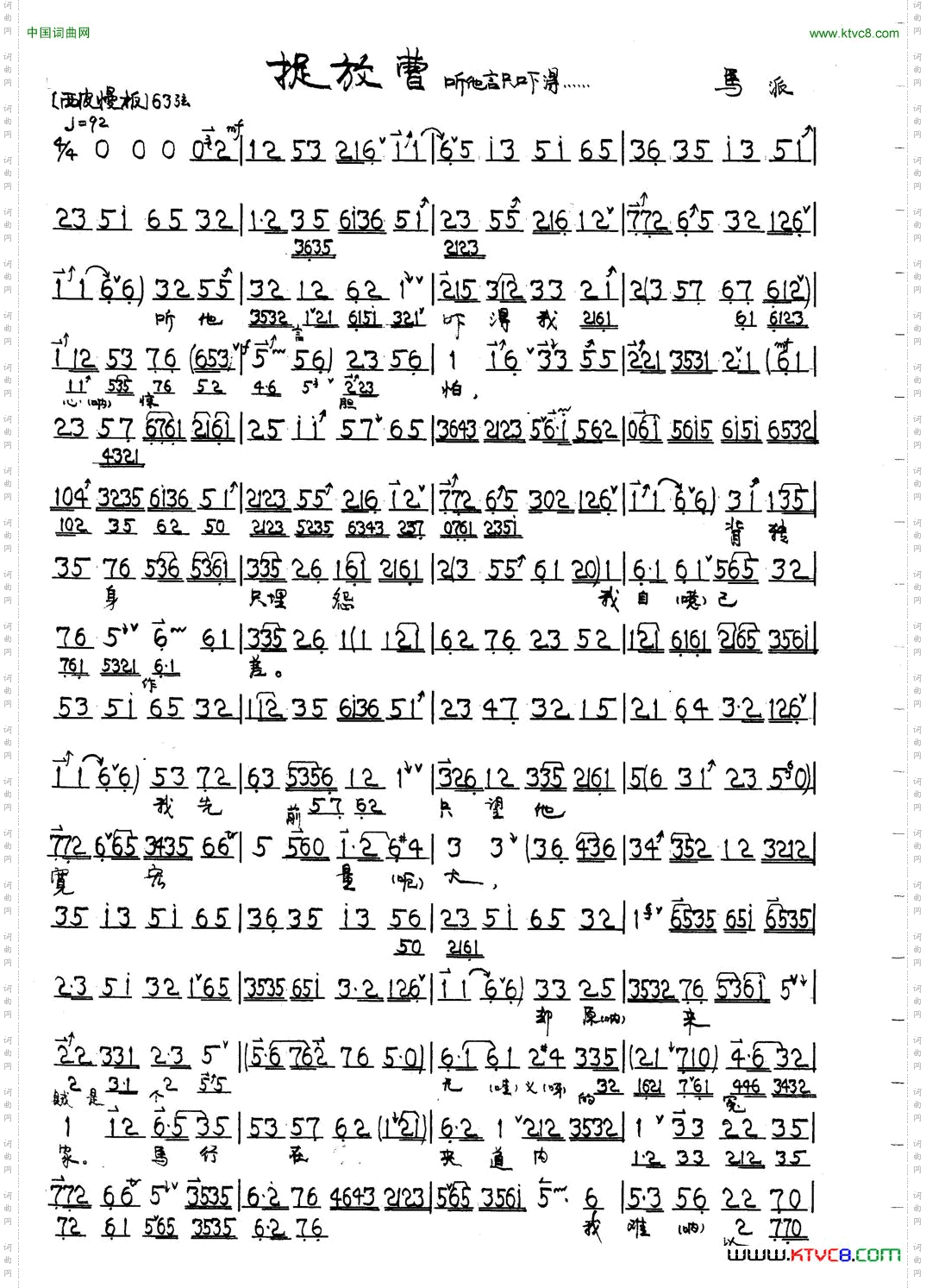 捉放曹-听他言