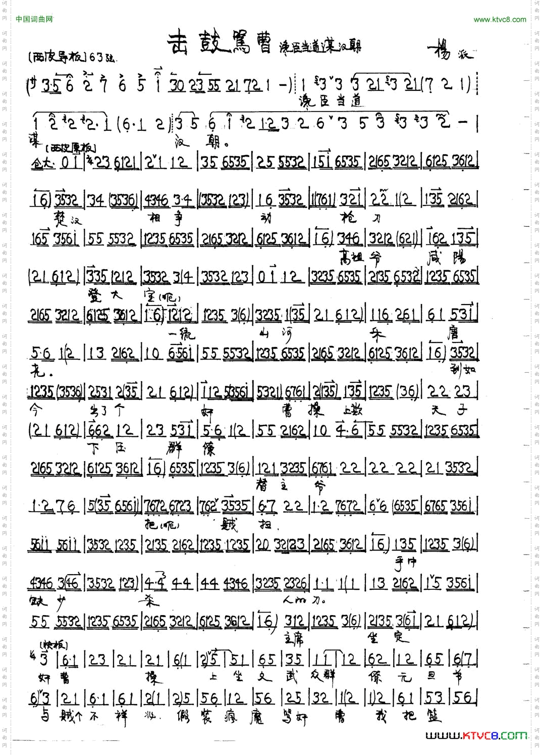 击鼓骂曹_杨派唱腔