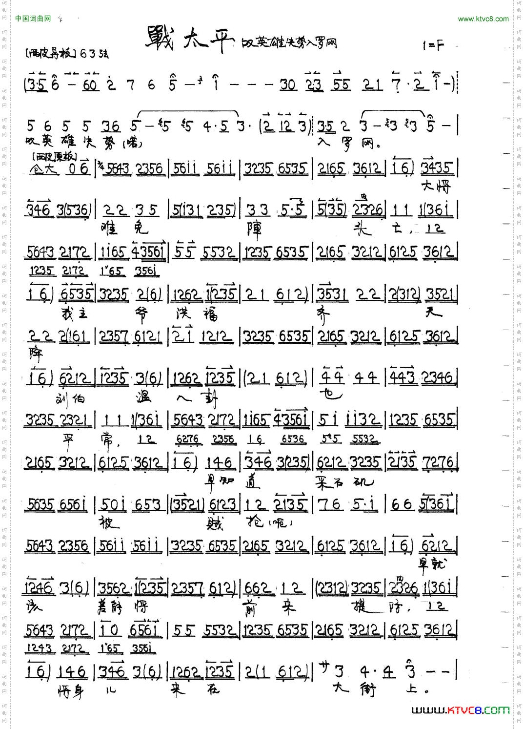 战太平