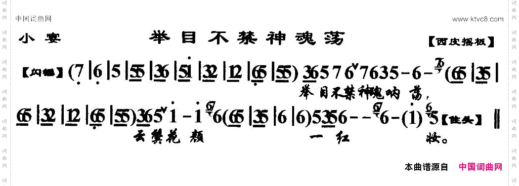 举目不禁神魂荡《小宴》选段、琴谱