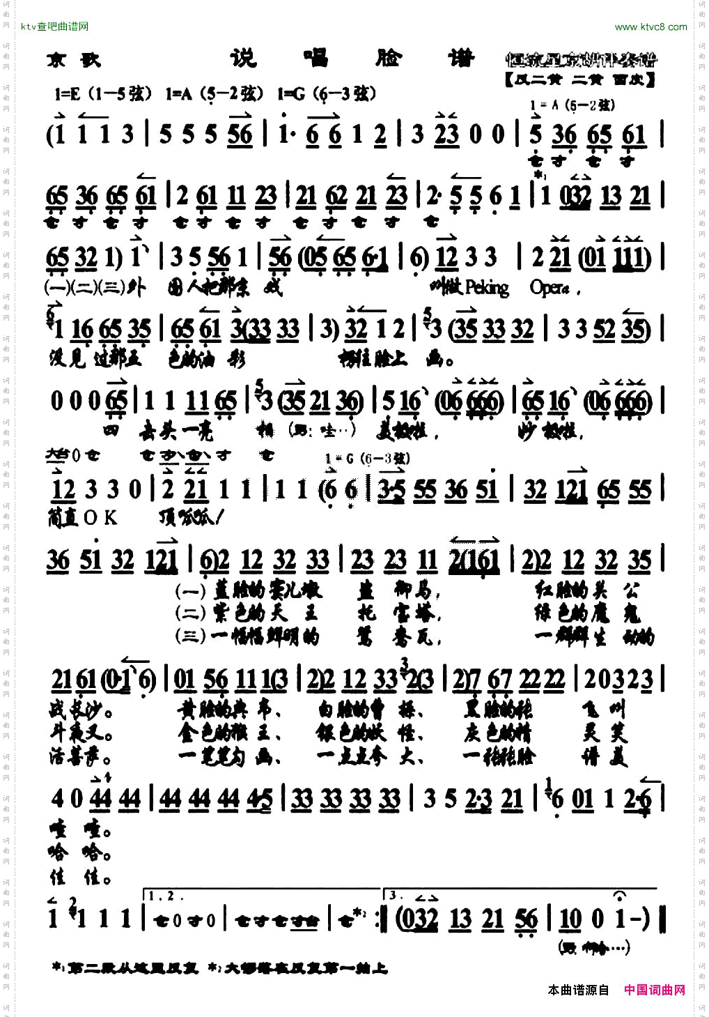 说唱脸谱_京剧戏歌