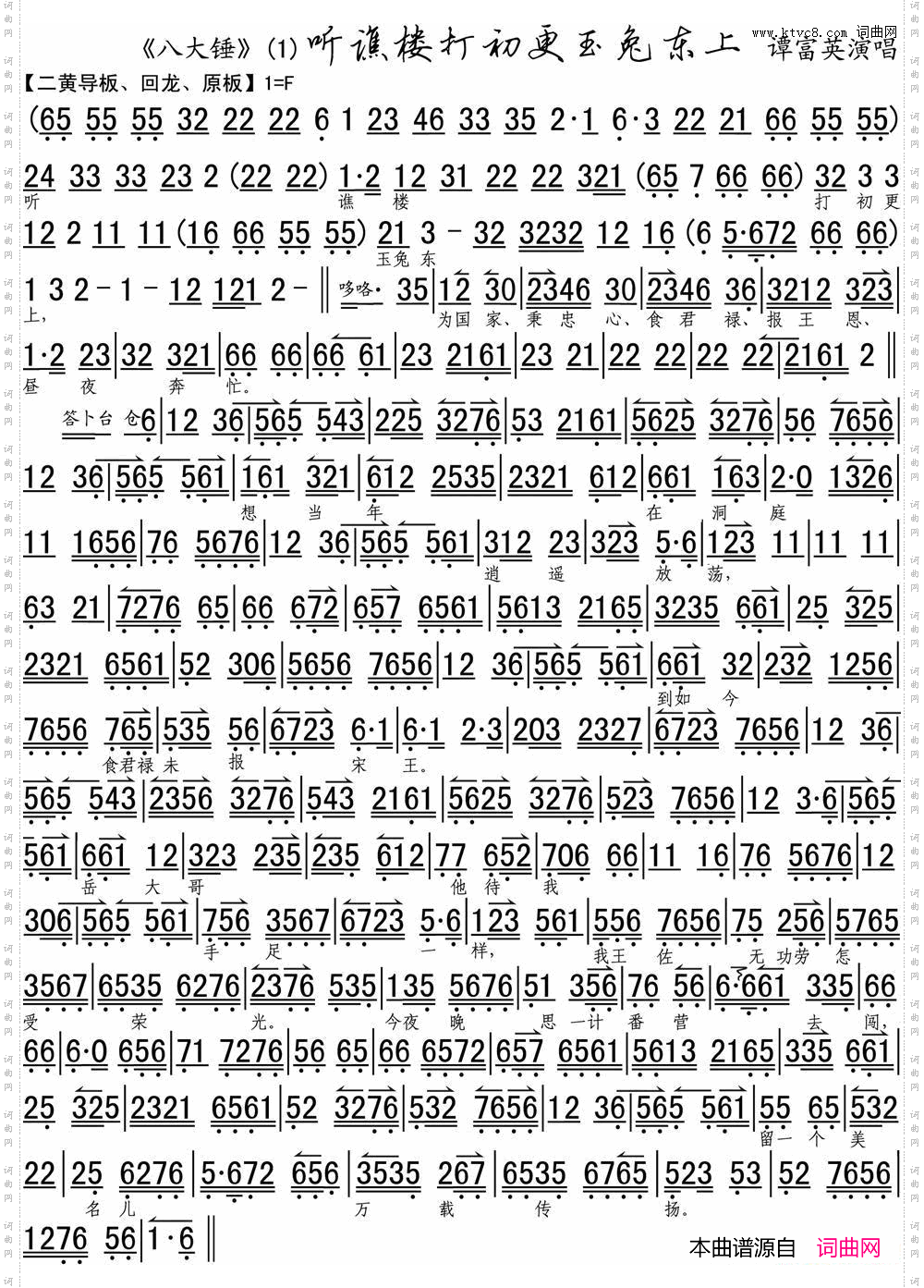 听谯楼打初更玉兔东上《八大锤》选段、琴谱