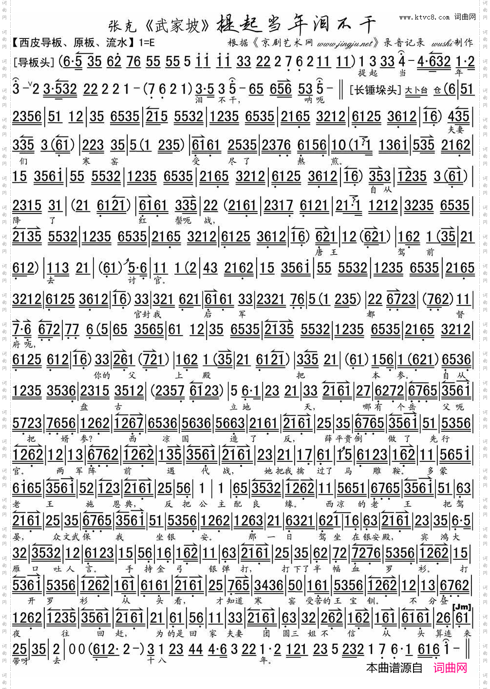 提起当年泪不干《武家坡》选段、琴谱