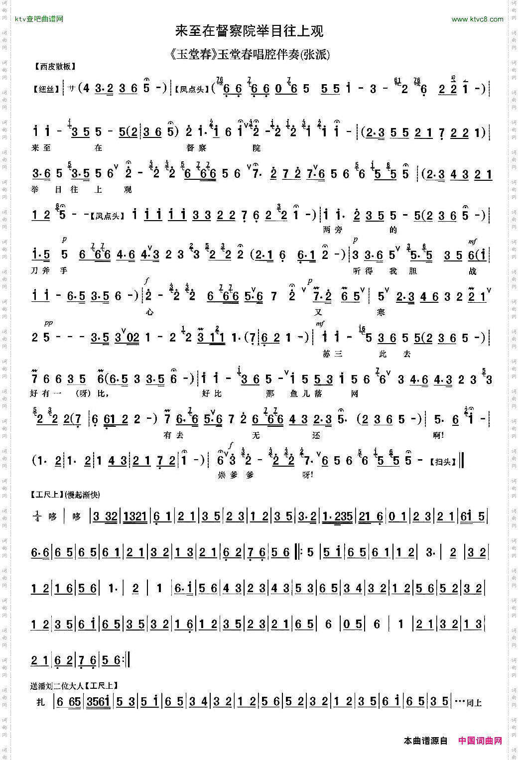 来至在督察院举目往上观《玉堂春》选段、琴谱