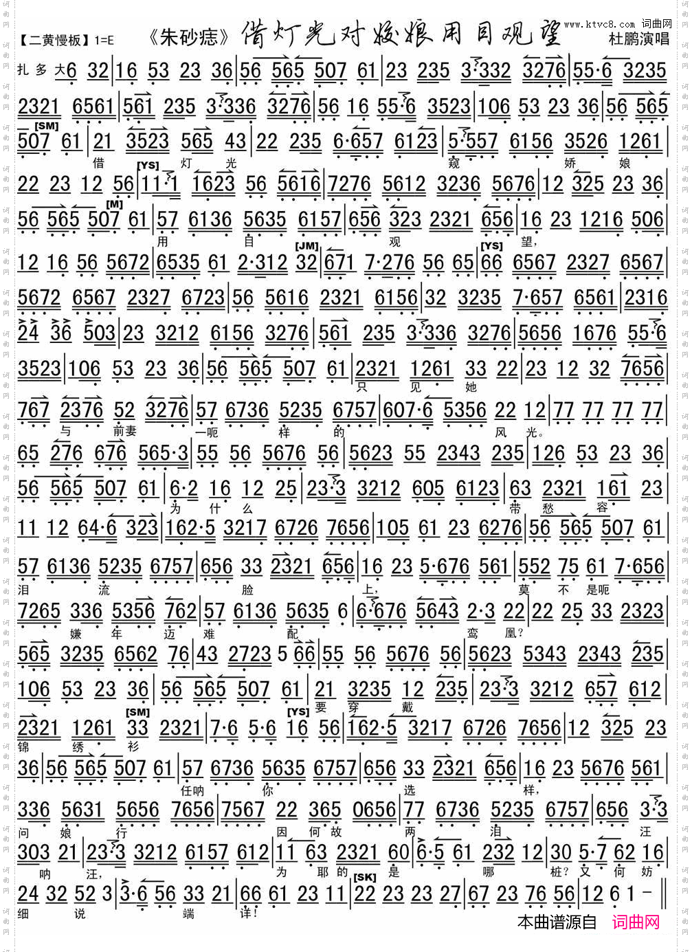 借灯光对娇娘用目观望《朱砂痣》选段、琴谱