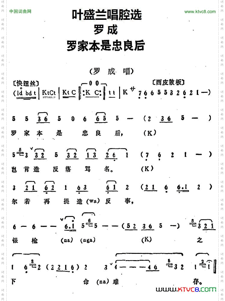 叶盛兰唱腔选：罗家本是忠良后《罗成》罗成唱段