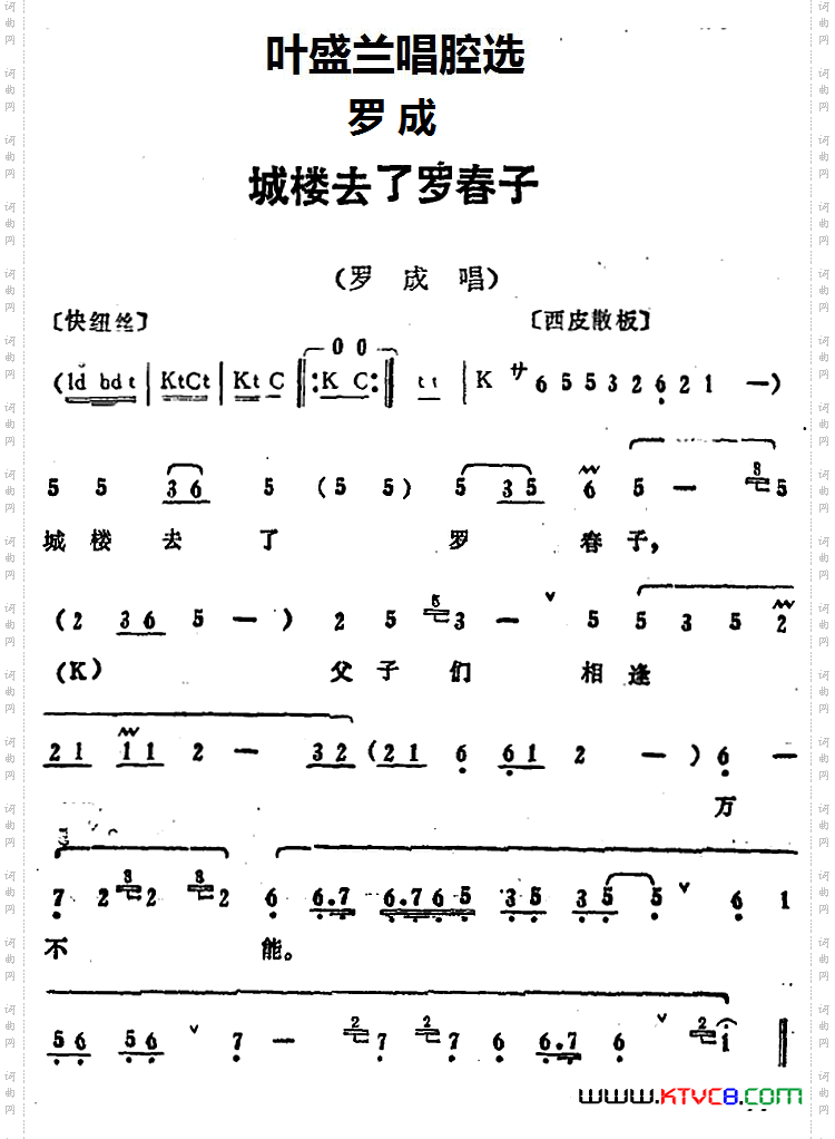 叶盛兰唱腔选：城楼去了罗春子《罗成》罗成唱段