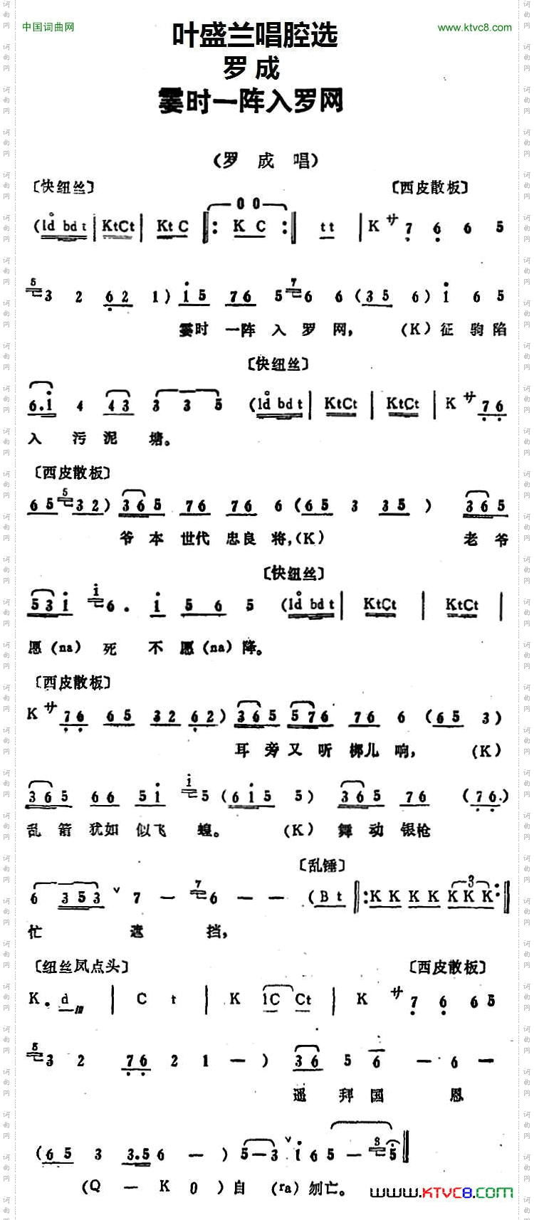 叶盛兰唱腔选：霎时一阵入罗网《罗成》罗成唱段