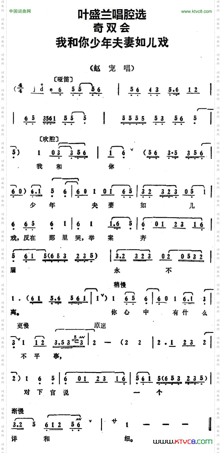 叶盛兰唱腔选：我和你少年夫妻如儿戏《奇双会》赵宠唱段