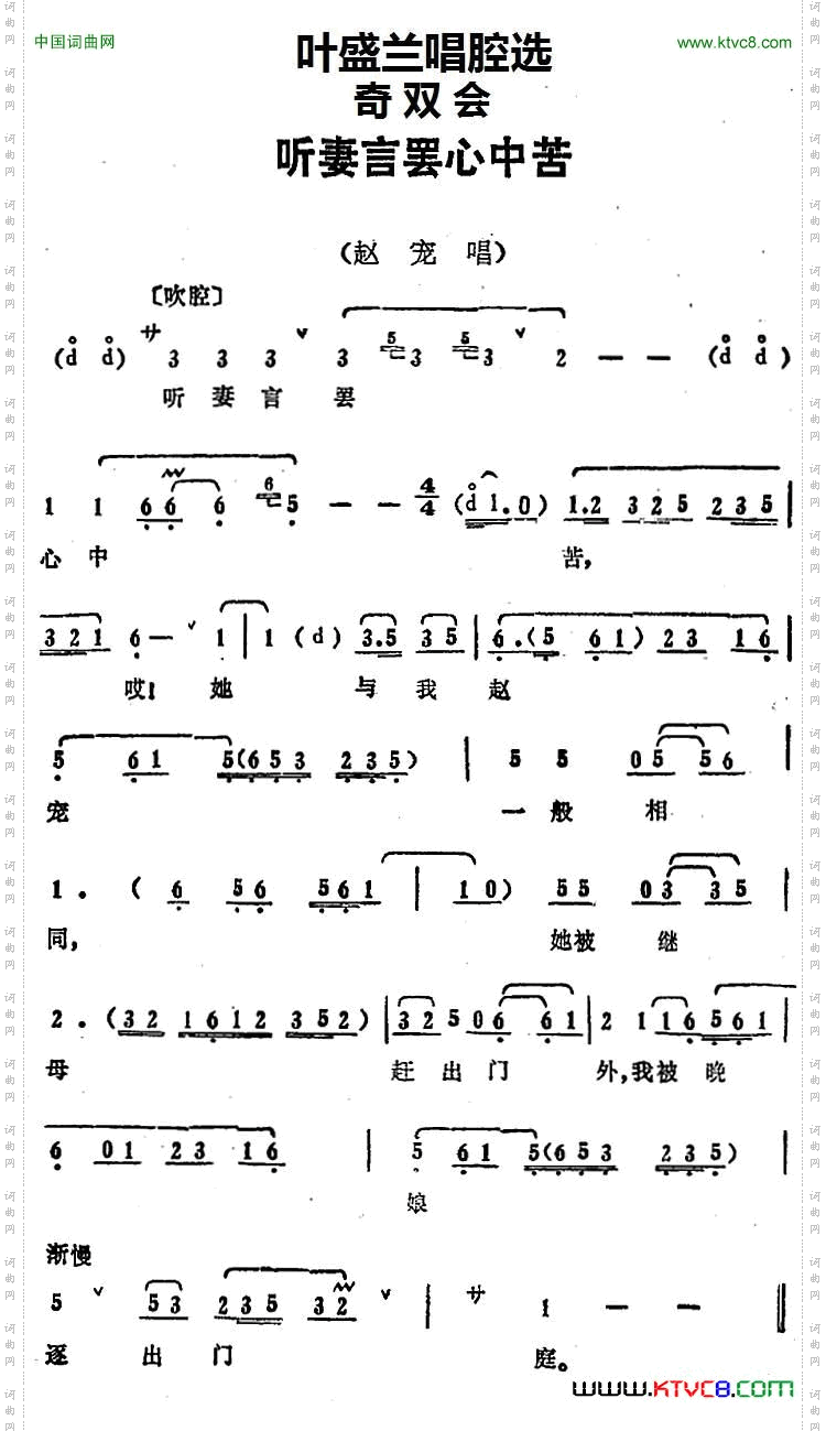 叶盛兰唱腔选：听妻言罢心中苦《奇双会》赵宠唱段