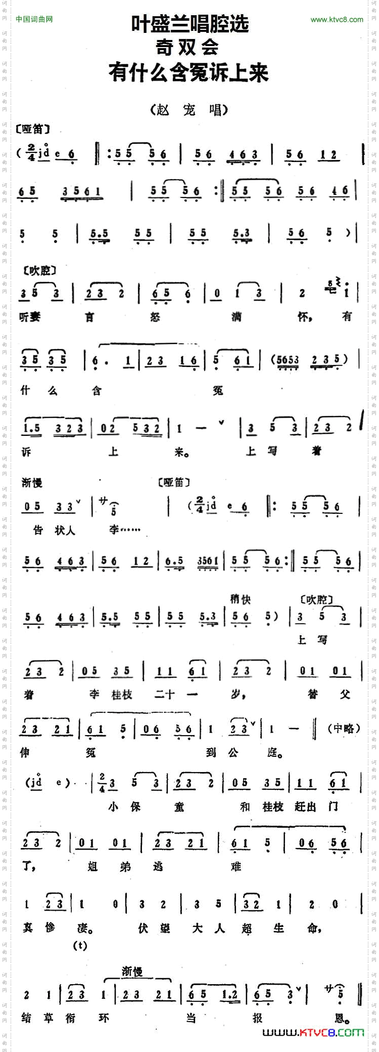 叶盛兰唱腔选:有什么含冤诉上来《奇双会》赵宠唱段
