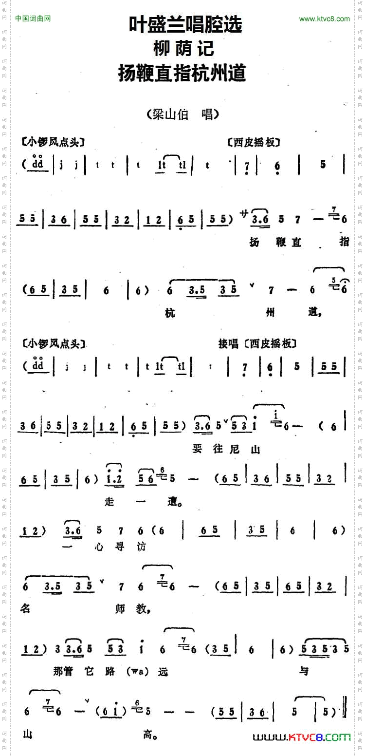 叶盛兰唱腔选:扬鞭直指杭州道《柳荫记》梁山伯唱段