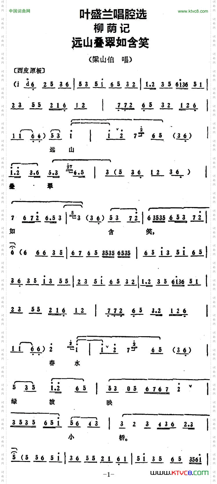 远山叠翠如含笑_叶盛兰唱腔选:《柳荫记》梁山伯唱段
