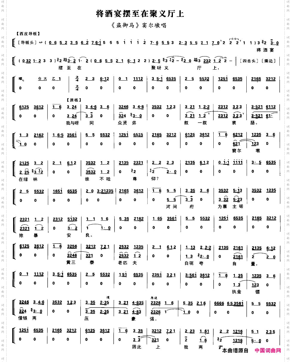 将酒宴摆在聚义厅上京剧琴谱