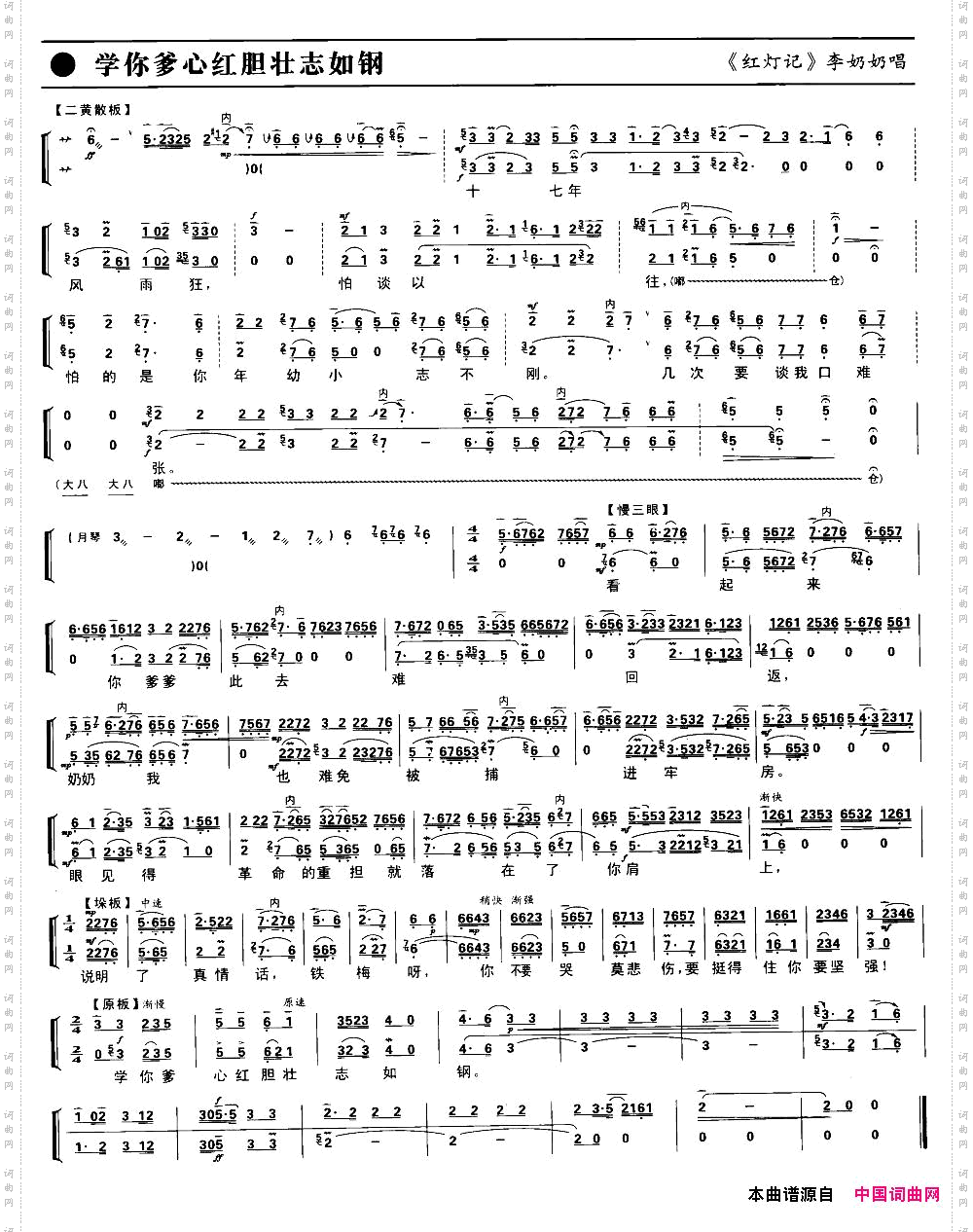 学你爹心红胆壮志如钢京剧琴谱