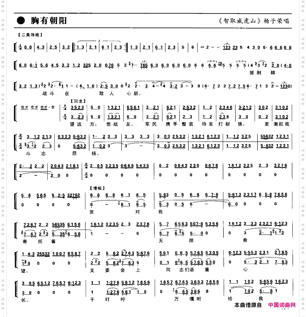 胸有朝阳京剧琴谱