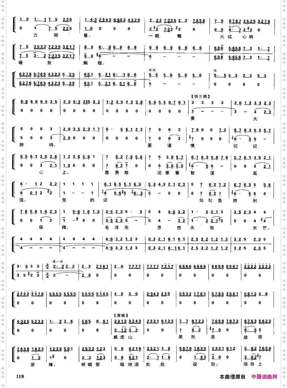 胸有朝阳京剧琴谱