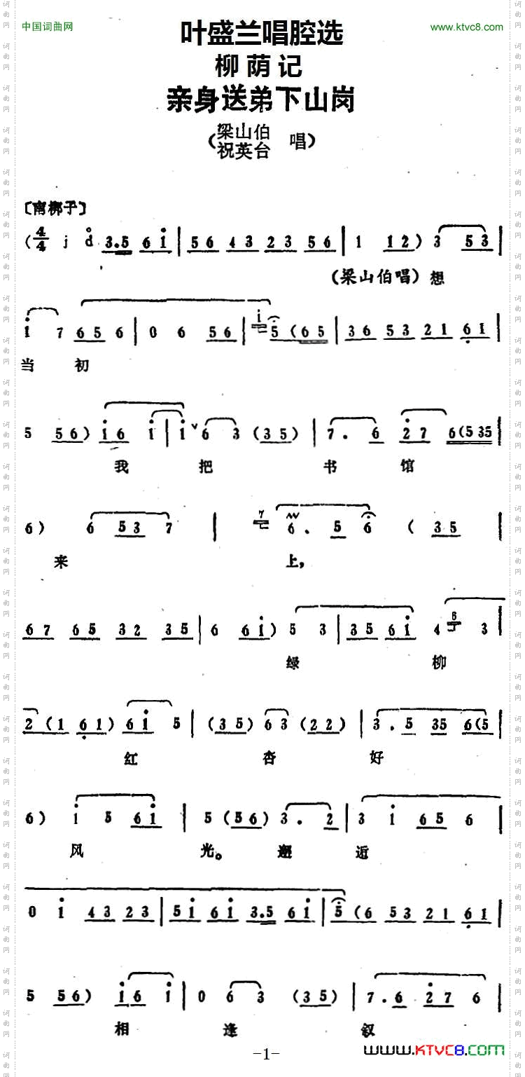 叶盛兰唱腔选：亲身送弟下山岗《柳荫记》梁山伯、祝英台唱段