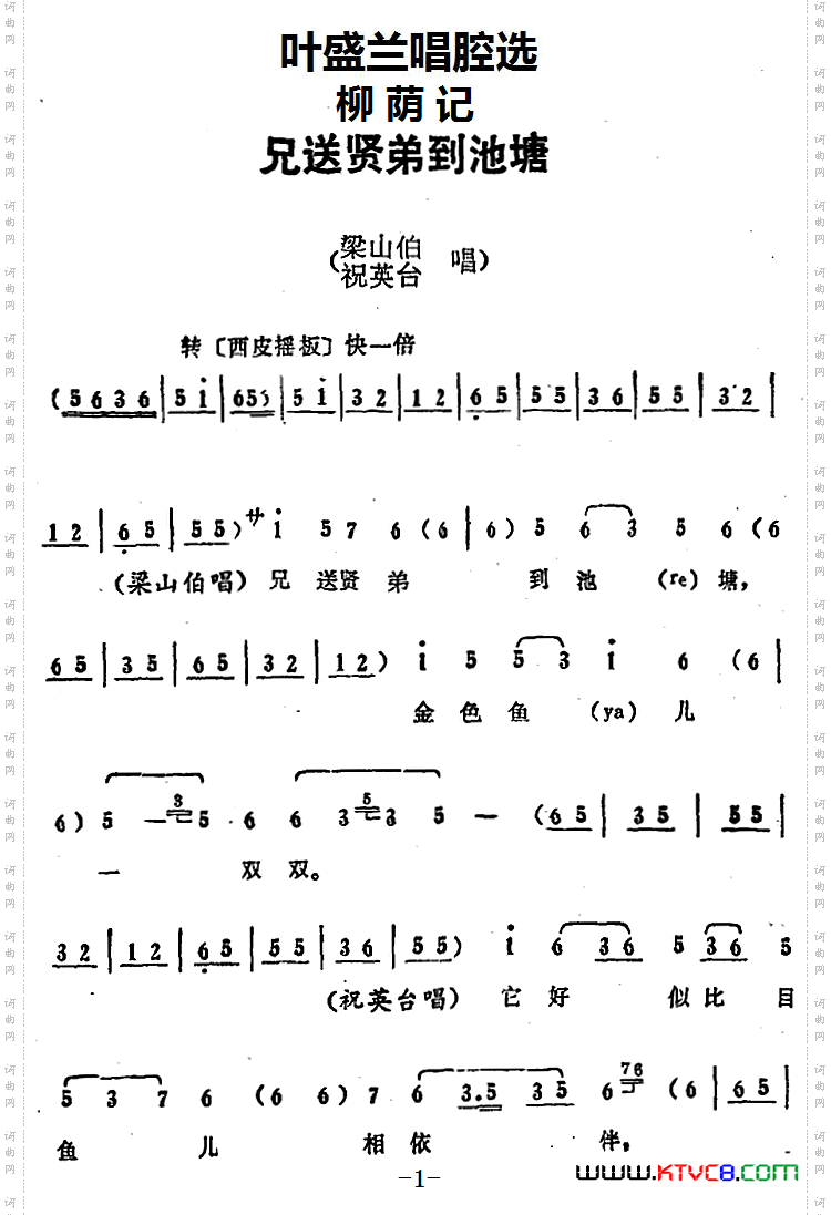 叶盛兰唱腔选：兄送贤弟到池塘《柳荫记》梁山伯、祝英台唱段