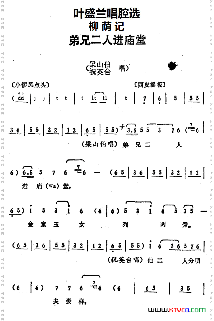 叶盛兰唱腔选：弟兄二人进庙堂《柳荫记》梁山伯、祝英台唱段