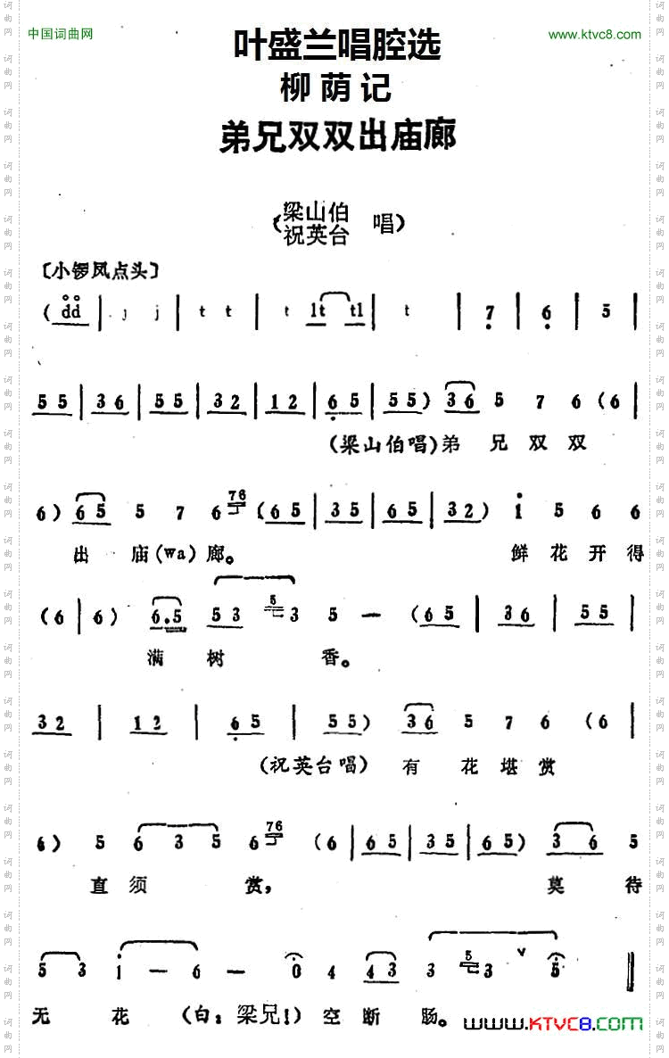 叶盛兰唱腔选：弟兄双双出庙廊《柳荫记》梁山伯、祝英台唱段