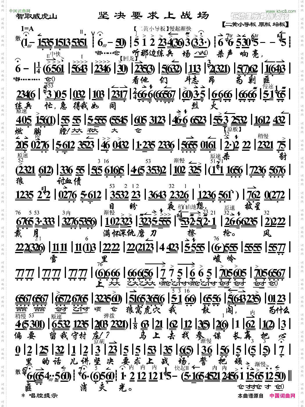 坚决要求上战场《智取威虎山》常宝唱段、琴谱