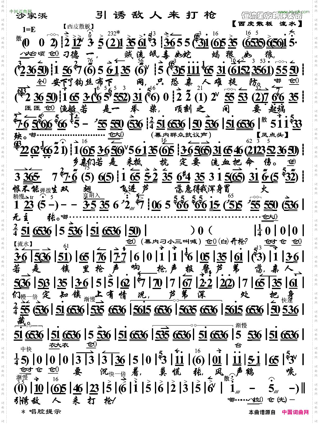 引诱敌人来打枪《沙家浜》阿庆嫂唱段、琴谱