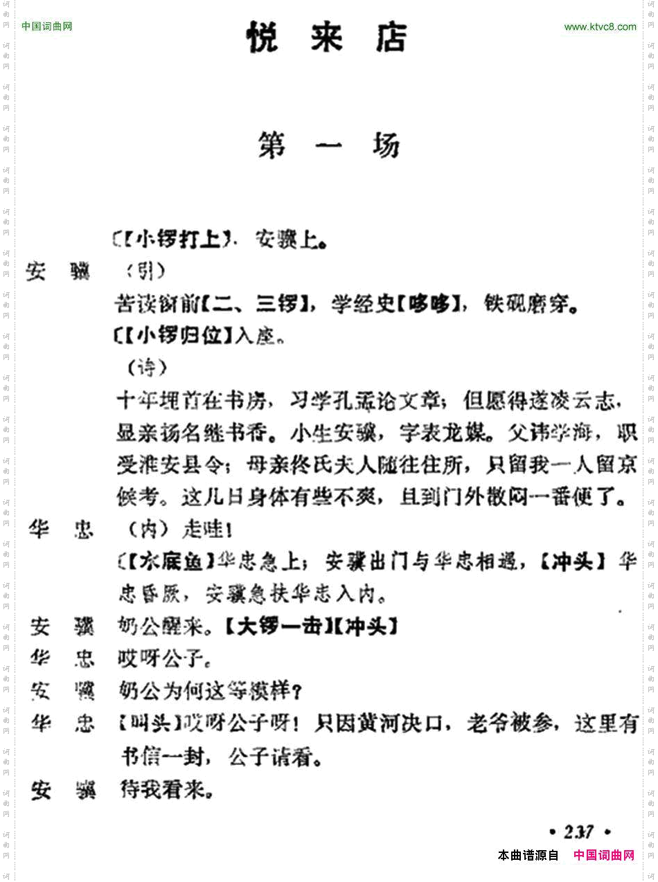 《十三妹》之《悦来店》_第一场 王瑶卿演出本
