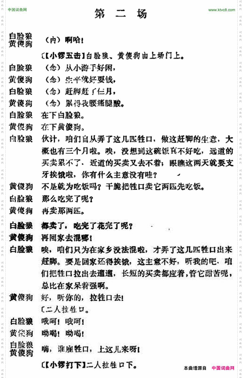 《十三妹》之《悦来店》_第二场 王瑶卿演出本