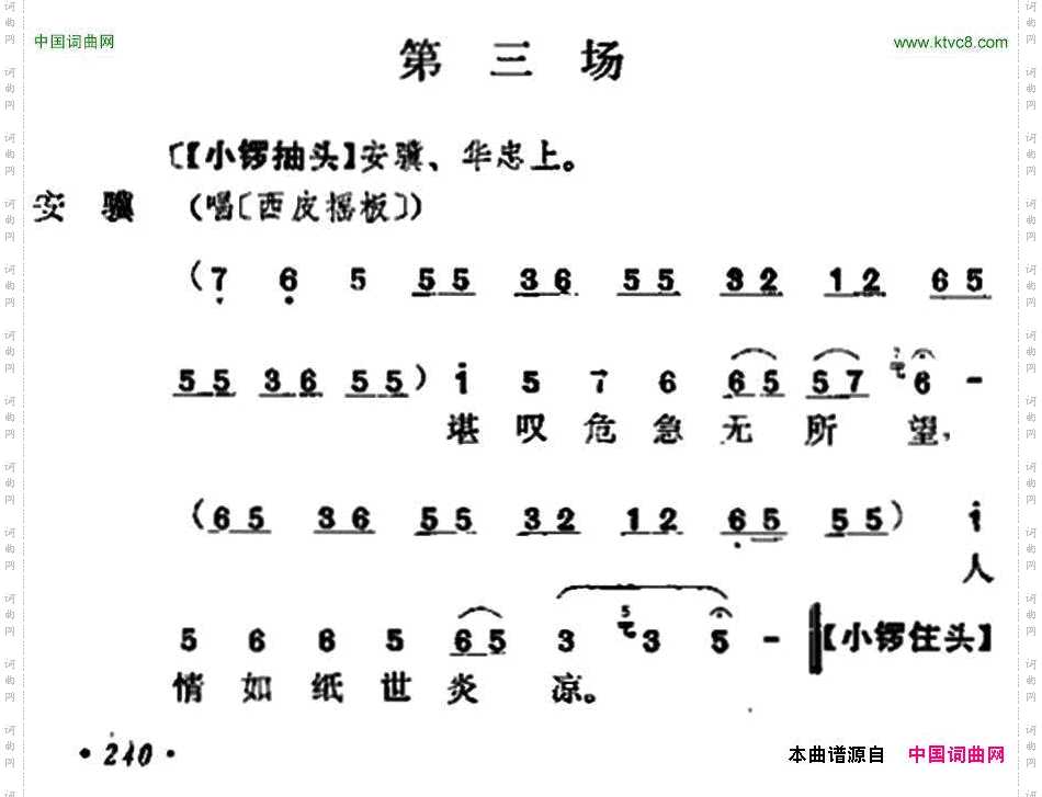 《十三妹》之《悦来店》_第三场 王瑶卿演出本