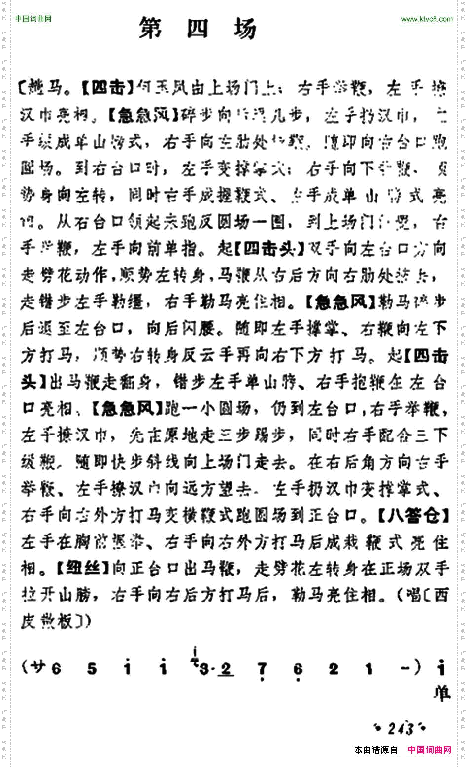 《十三妹》之《悦来店》_第四场 王瑶卿演出本