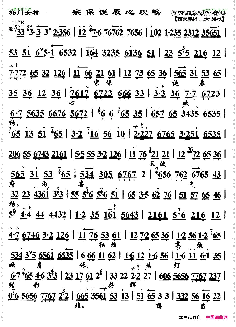 宗保诞辰心欢畅《杨门女将》选段、琴谱