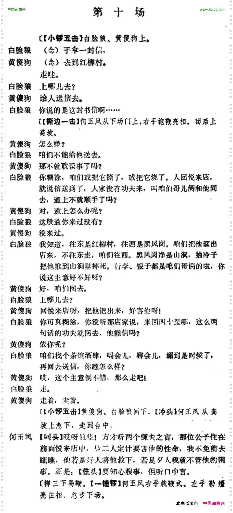 《十三妹》之《悦来店》第十场王瑶卿演出本