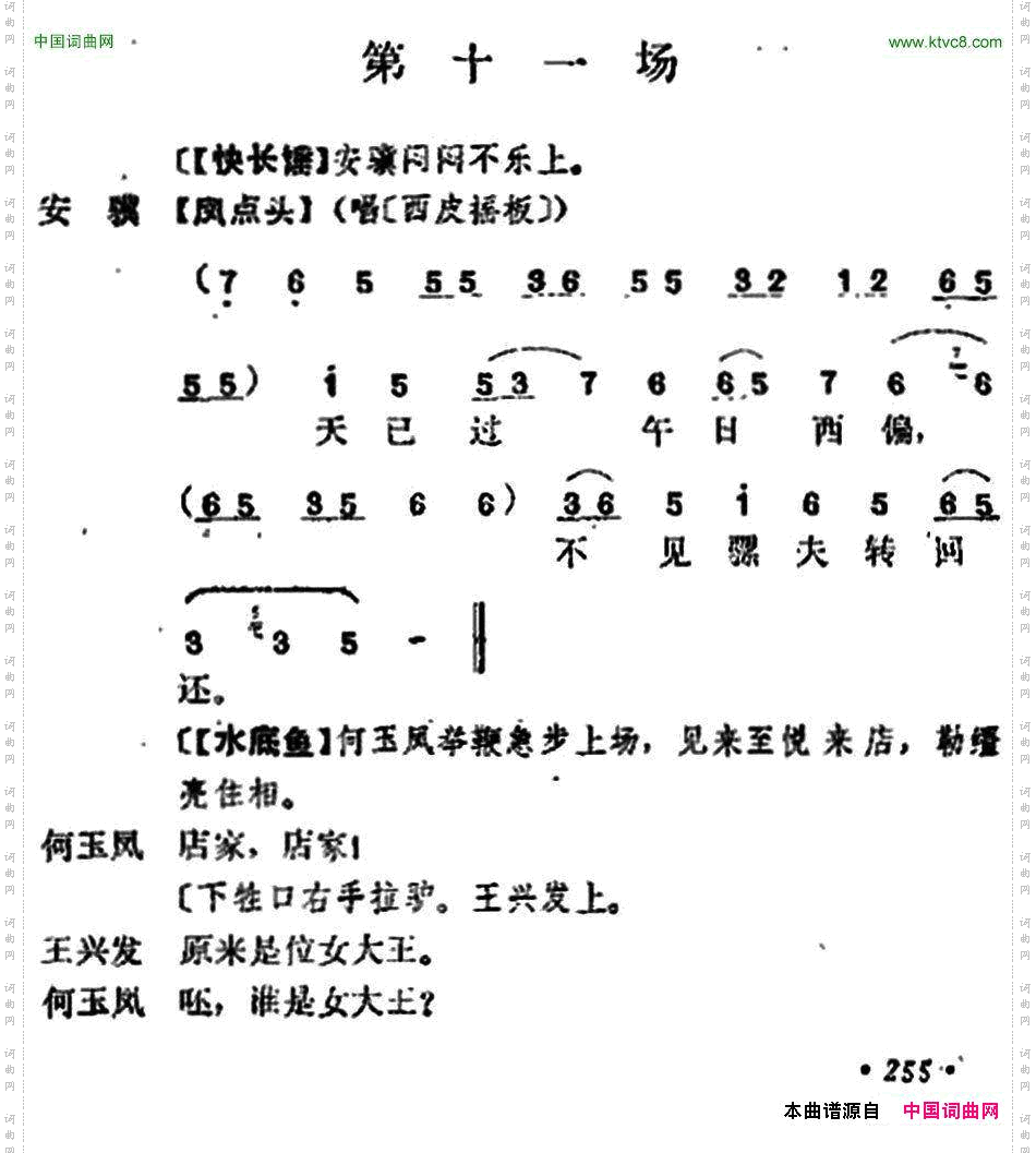 《十三妹》之《悦来店》第十一场王瑶卿演出本