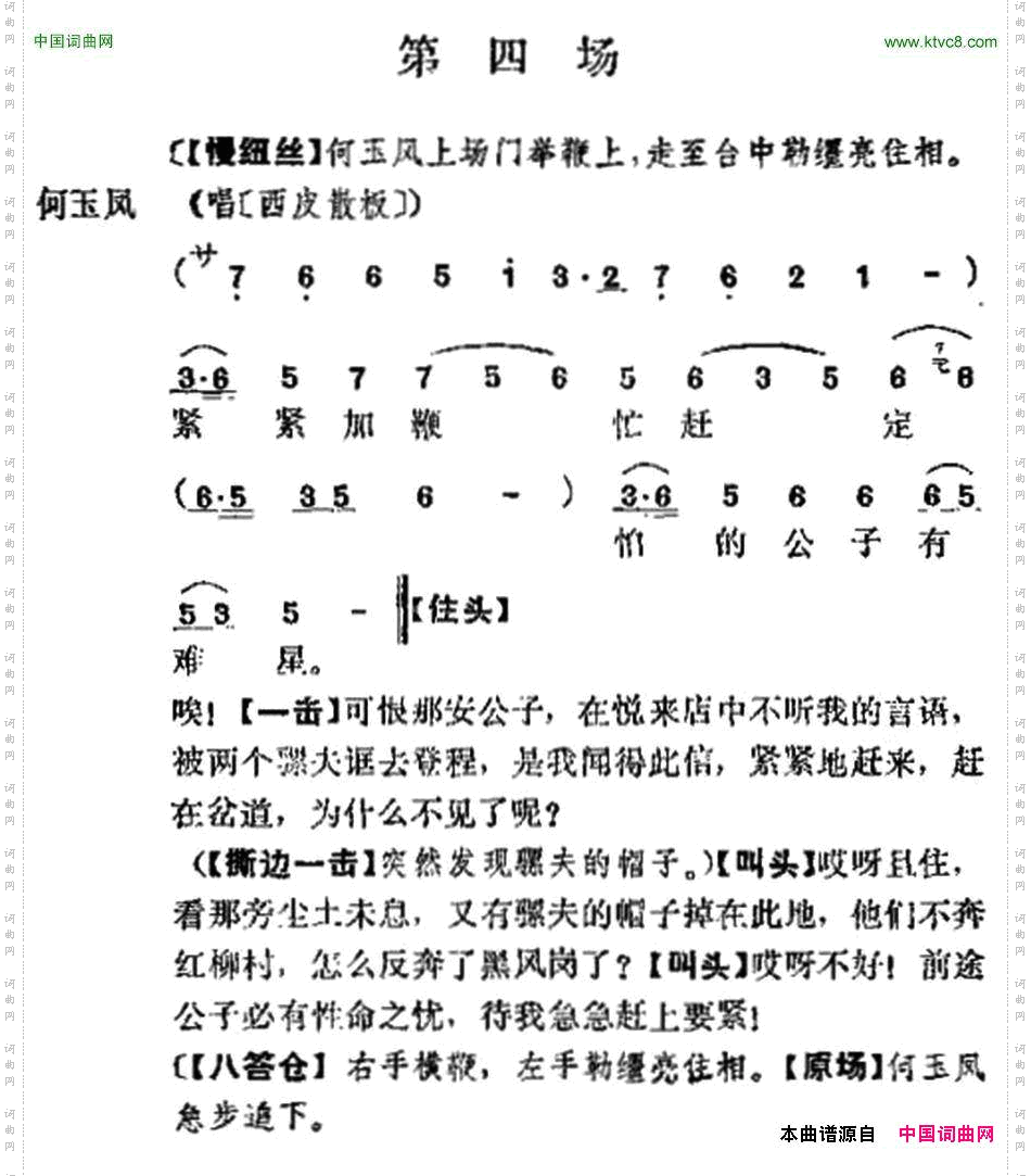 《十三妹》之《能仁寺》第四场王瑶卿演出本